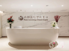西安高新医院整形价格表