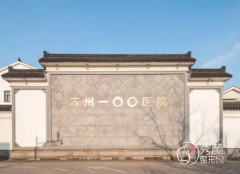 苏州100医院整形价格表一
