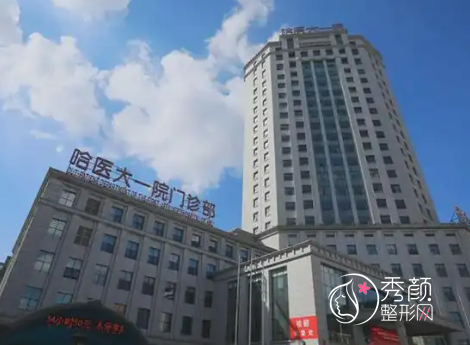 哈医大一院整形美容科价格表一览+科室医生团队介绍