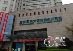 2025重庆医科大学附属永川