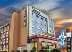 济南艺星整形医院是正规