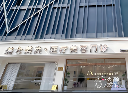 厦门思明美仑美奂医疗美容门诊部正规吗？附医生资质介绍