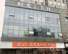 武汉仁爱时光隆胸怎么样