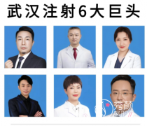 武汉注射玻尿酸好的医生