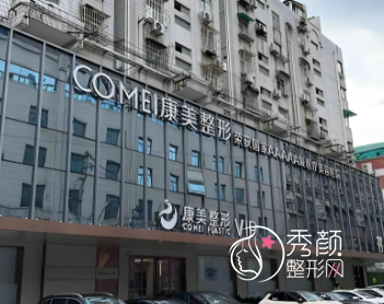 南京市康美美容医院怎么样，是三甲医院吗？附医生团队+整形价格表介绍