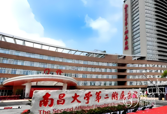 2025南昌二附医院美容科的价格表（收费标准）一览