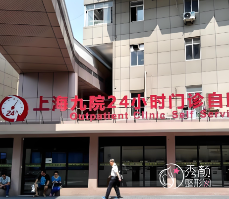 上海九院整形价目表2025版，肋骨鼻综合35000元起|磨骨30000元起