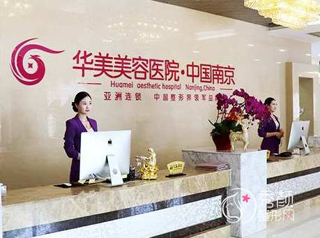 南京华美和康美哪家好？特色与优劣势|资质|医生团队|价格及口碑等综合分析