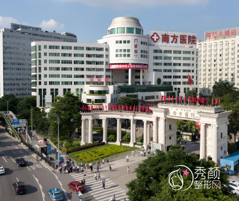 2025广州南方医院整形价目表（收费标准）一览