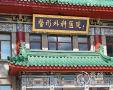 北京口碑好的医美医院有