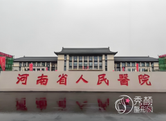 郑州整容医院排名，五大口碑整形医院人气更新，各有特色