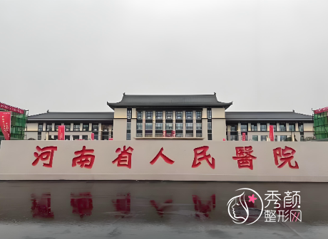 郑州整容医院排名，五大口碑整形医院人气更新，各有特色