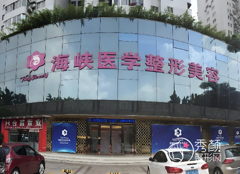 广州医美医院排名前三的注射美容有哪些？海峡医美、广东韩妃、曙光医美