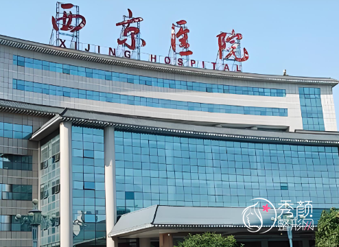 西安出名的隆胸整形医院排名：西京医院、交大一附院、艺星、画美…评分高