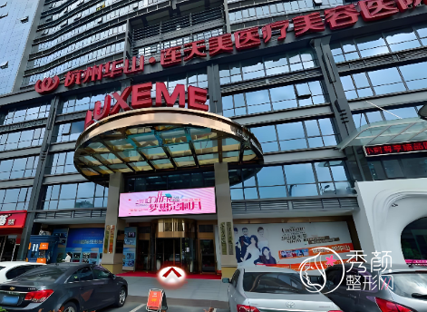 杭州连天美整形医院是正规医院吗？当然是，5A级机构放心选