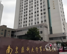 南京整容整形医院排名榜：南京医科大学二附院、中大医院、美贝尔…名列前茅