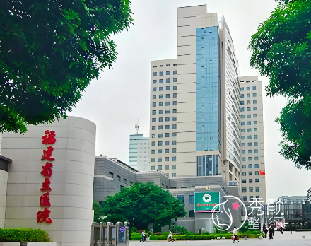 福州三甲医院整形科排名：省立医院、福医大附一院、市一总医院…实力强劲