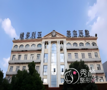 苏州维多利亚割双眼皮怎