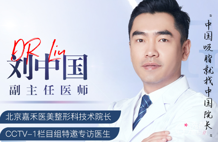 刘中国医生做吸脂填充口碑怎么样？口碑不错，附医生简介&坐诊机构信息