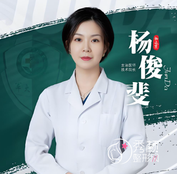 杨俊斐整形医生双眼皮整形怎么样？现在在哪个医院？附网友点评