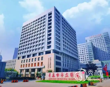 青岛美容医院好的是哪家？市立医院、博士、华颜美、华韩…口碑不错