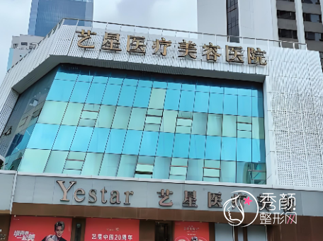 深圳艺星医疗美容医院怎么样？设备先进、医生团队实力强！