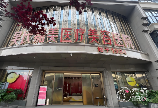 昆明吴氏嘉美双眼皮谁做的好？焦圆华、庄蔚强、李明、吴承道、马林枭…