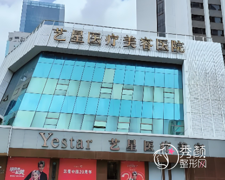 深圳艺星医疗整形美容医院医生介绍：郭世伟、陈星光、朱辉…业务能力强