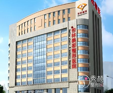 沈阳杏林美容医院拉皮手术多少钱呢？下面部除皱1.45万元起，深层面部提拉0.7万元起…