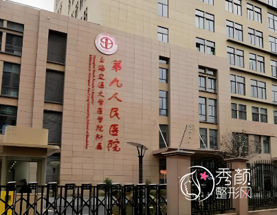 上海整形网红医院排名：九院、华美、时光、爱尚丽格、馥兰朵…各有优势