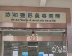 福州正规的整形美容医院