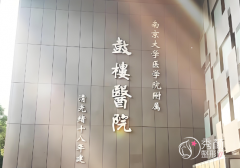 南京鼓楼医院吸脂多少钱？哪个医生好？吸脂医生介绍