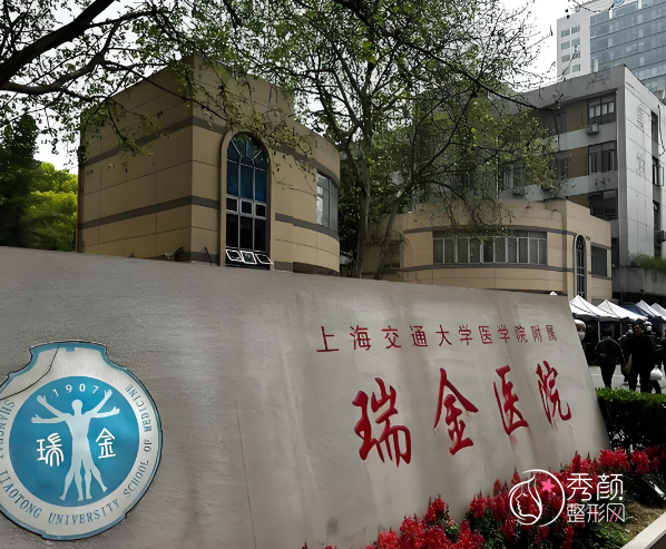 上海瑞金医院拉皮多少钱？哪个医生好？章一新、黄晓琴等拉皮医生介绍
