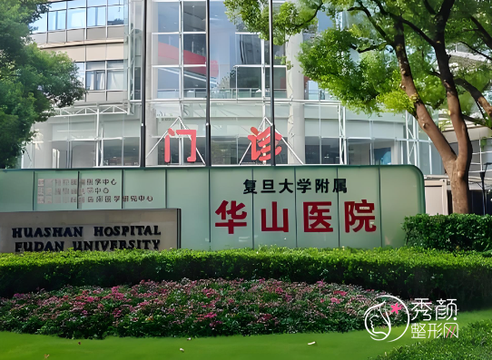 上海华山医院拉皮多少钱？哪个医生好？潘思妲等拉皮医生介绍