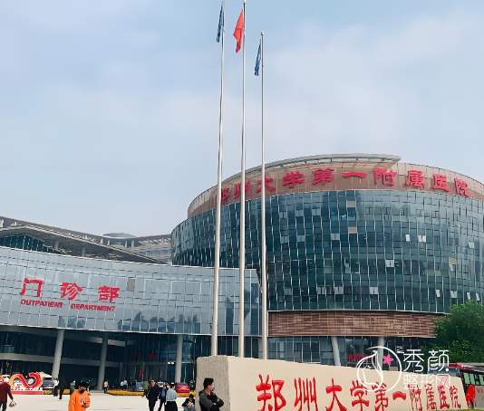 郑大一附院双眼皮多少钱？哪个医生好？王喜梅等双眼皮医生介绍