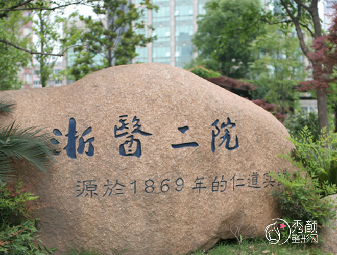 浙大二院双眼皮多少钱？哪个医生好？余建新等双眼皮医生介绍