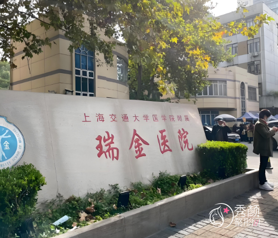 上海瑞金医院双眼皮多少钱？哪个医生好？章一新等双眼皮医生介绍