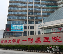 郑大一附院鼻修复多少钱