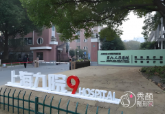上海九院脂肪填充面部多