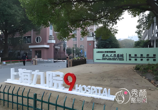 上海九院脂肪填充面部多少钱？哪个医生好？脂肪填充面部医生介绍