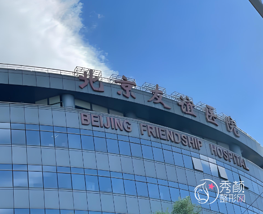 北京友谊医院脂肪填充面部多少钱？哪个医生好？脂肪填充面部医生介绍