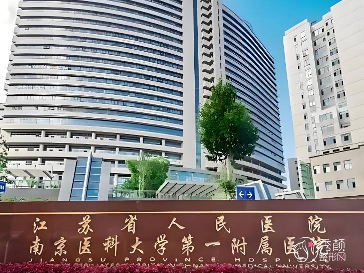 江苏省人民医院脂肪填充面部多少钱？哪个医生好？脂肪填充面部医生介绍