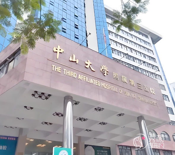 中山大学附属第三医院吸脂多少钱，哪个医生好？朱蕾等吸脂医生介绍