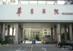 上海华东医院植发多少钱一个毛囊，哪个医生好？植发医生介绍