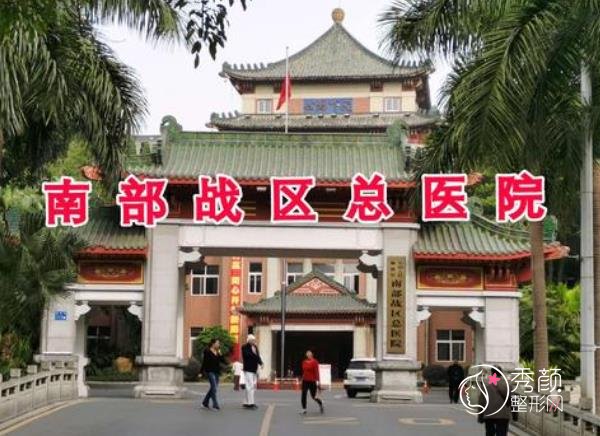 南部战区总医院植发多少钱一个毛囊，哪个医生好？植发医生介绍