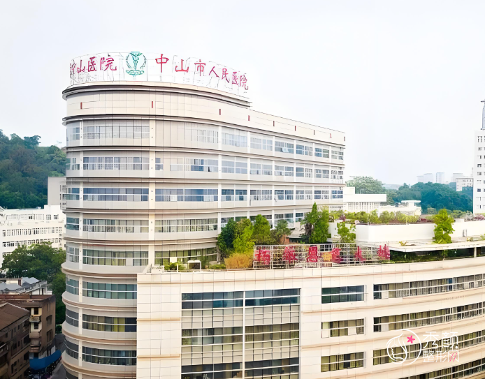 中山市人民医院整形美容科价格表（收费标准）一览