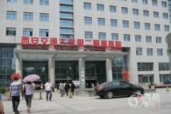 西安交大二附院植发多少钱一个毛囊，哪个医生好？植发医生介绍
