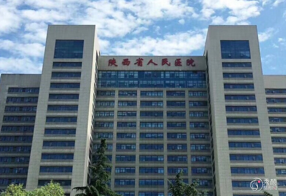 陕西省人民医院隆鼻多少钱，哪个医生好？附隆鼻项目点评