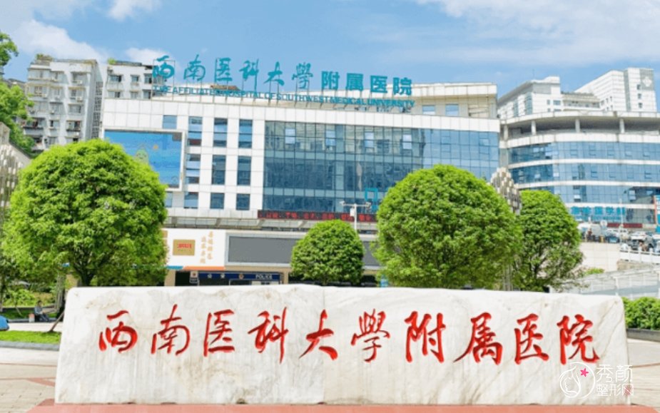 西南医科大学附属医院隆鼻多少钱，哪个医生好？隆鼻医生介绍
