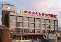 杭州时光整形医院磨骨怎